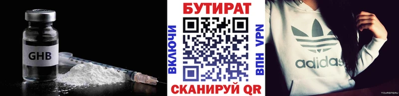 БУТИРАТ Butirat Канск