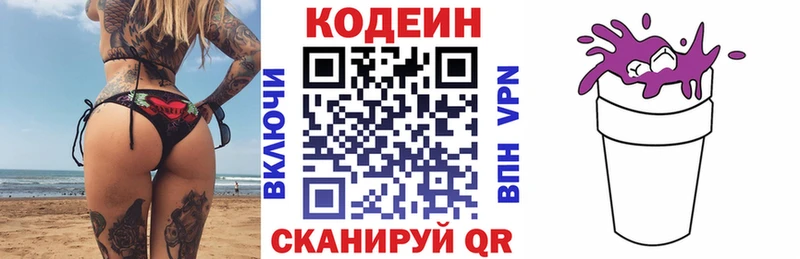 где продают   Канск  Codein Purple Drank 